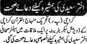 تحریک منہاج القرآن Minhaj-ul-Quran  Print Media Coverage پرنٹ میڈیا کوریج Daily Iman 